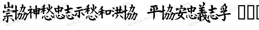 MEITUANTYPE REGULAF字体转换